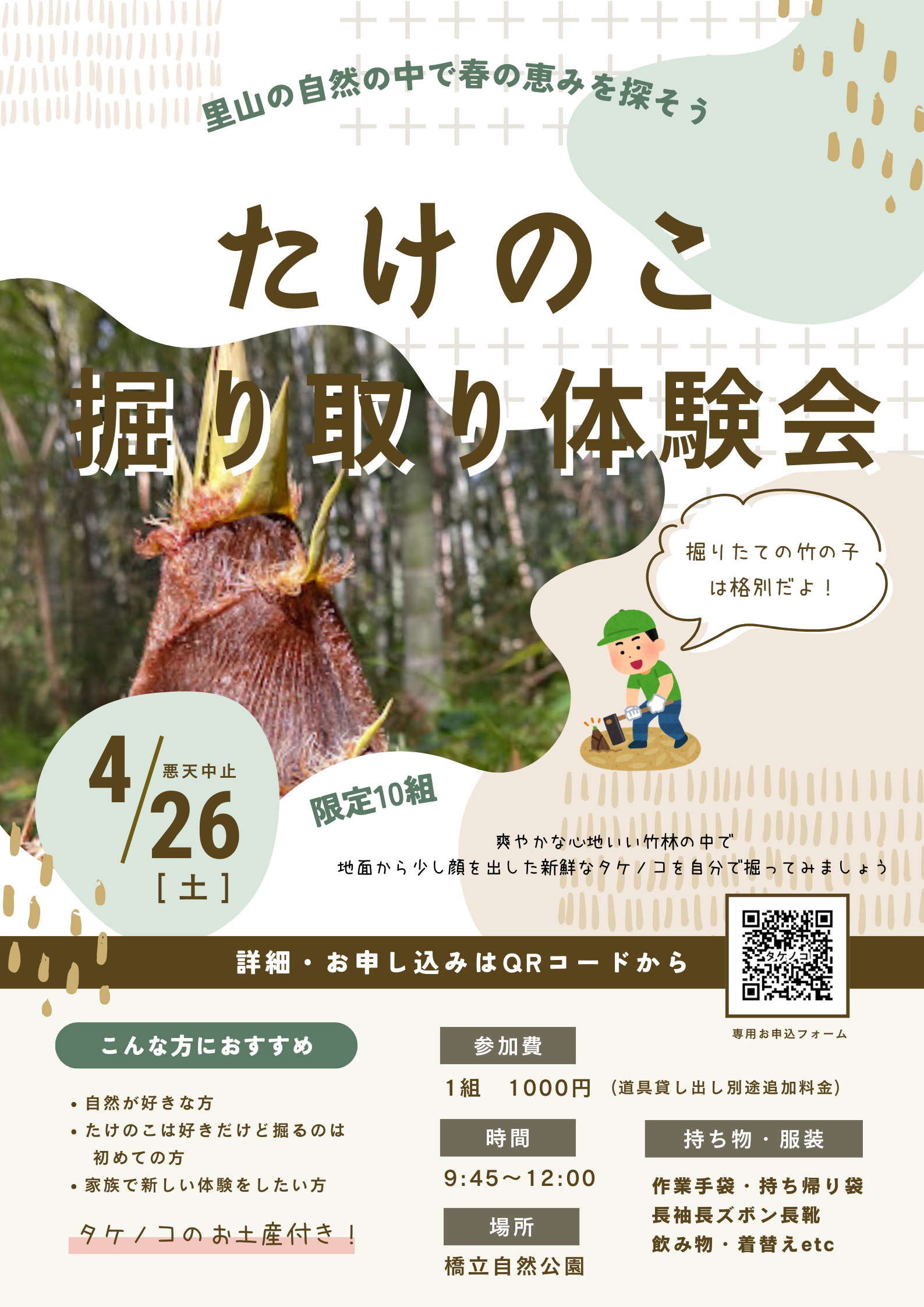 4月体験プログラム】たけのこ掘り取り体験会 満員御礼